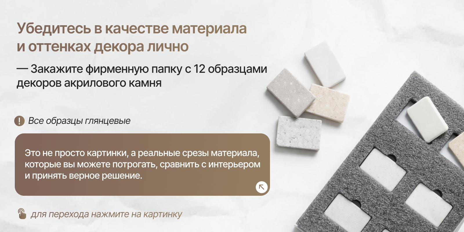 Уникальная возможность заказать образцы